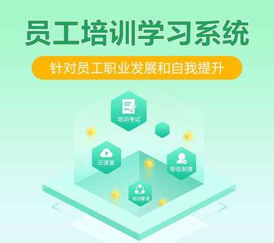 浙江軟件開發(fā)賦能 企業(yè)內(nèi)部職工培訓(xùn)管理系統(tǒng)與在線職業(yè)教育考試小程序一體化解決方案